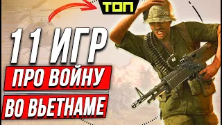 Игры про Вьетнам: ТОП 11 игр про войну во Вьетнаме