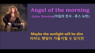 Angel of the morning - Juice Newton (아침의 천사 - 쥬스 뉴턴)가사 번역,한글자막