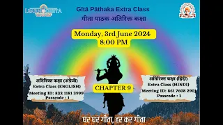 Gita Pathaka Extra Class - 9th Chapter (Hindi)