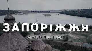 Як Запоріжжя стримує ворога? | Андріана Кучер