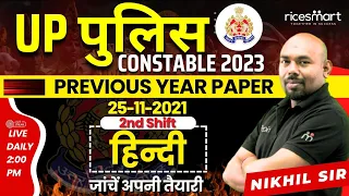 Hindi Mock Test 16 | UP POLICE CONSTABLE 2023 | Previous Year Questions | By Nikhil Sir #hindi