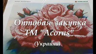 Оптовая закупка ТМ "ACORNS" Украины