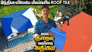 குறைந்த செலவில் அதிக பலன் | Nano Ceramic Roofing Tile | Roofing Designs | Mano's Try Tamil