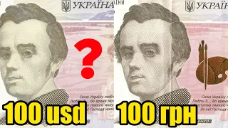 ПІДРОБНІ 100 гривень 2014!? Купівля від 100 USD. Відповідь НБУ