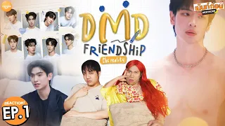 DMD Friendship The Reality EP1 Reaction | รีแอคชั่น #เม้นท์ก่อนเข้านอน