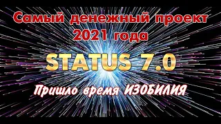 #ОБУЧЕНИЕ ПО #ПОСТРОЕНИЮ #КОМАНДЫ #STATUS 7 0