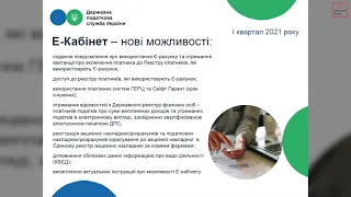 ФОП: Нові можливості Електронного кабінету платника податків