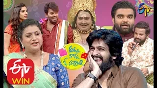 Amma Nanna O Sankranthi | Full Episode | Sankranthi Special Event 2020| 3rd April 2020 | ETV Telugu