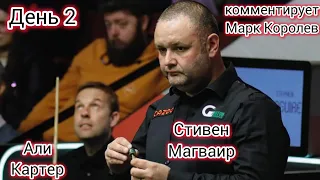 World championship 2024, Ali Carter - Stephen Maguire, session 2