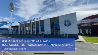 Экипировочный центр ФК «Оренбург». Наше нанесение никогда не отлетит!