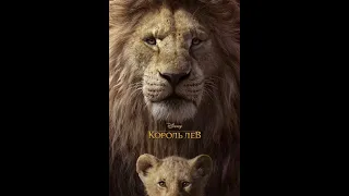 Король Лев Трейлер и сцены из фильма (2019) the lion king