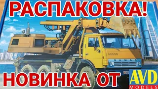 КАМАЗ-5511 ЭО-3532! РАСПАКОВКА НОВИНКИ ОТ АВД МОДЕЛС!