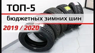 Лучшие недорогие зимние шины 2019/2020