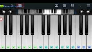 🆗📌Куплеты Курочкина📌 из к/ф,, Свадьба с приданным"Perfect Piano tutorial на пианино одним пальцем