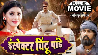 INSPECTOR CHINTU PANDEY I इंस्पेक्टर चिंटू पांडेय I SUPERHIT BHOJPURI MOVIE 2024