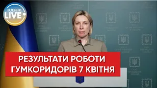 Ирина Верещук о результатах работы гуманитарных коридоров 7 апреля