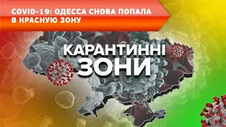 Covid-19: Одесса снова попала в красную зону