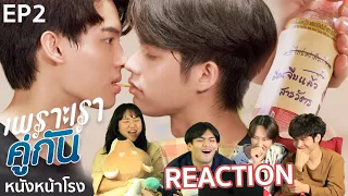 [ENG SUB] REACTION! EP.2 เพราะเราคู่กัน 2gether The Series #หนังหน้าโรงxคั่นกู