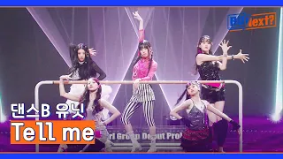 [4R] 에너지 넘치는 댄스B 유닛의 〈Tell me〉♬ | R U Next? 6회 | JTBC 230804 방송