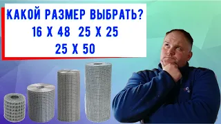 Какую сетку выбрать при изготовлении клеток для кроликов.