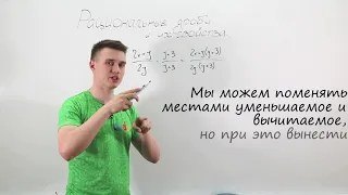 Рациональные дроби. Видеоурок по алгебре за 8 класс.