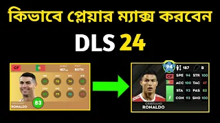DLS 24 Player Maxing | Dream League Soccer 2024 Upgrade Players