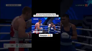 🥊 Қамшыбек Қоңқабаев Әлем Чемпионатын сенімді жеңіспен бастады  #берен #sports #бокс #rek