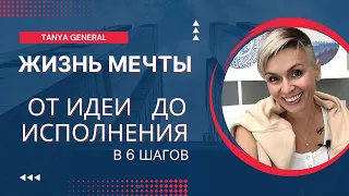 Мечтайте смело и воплощайте свои планы в жизнь!