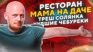 "Ночные доставки": "МАМА НА ДАЧЕ" - нащупали второе дно.