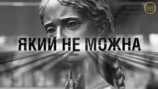 Геноцид, який не можна забути. Запали свічку пам'яті