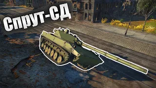 БЫСТРЫЙ ОБЗОР 2С25 Спрут СД | War Thunder