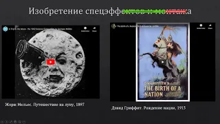 Арт-журналистика. Лекция 6. Часть 1. История кино