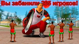 БАНЮ ИГРОКОВ ЗА ДЕНЬГИ в GTA SAMP на ARIZONA RP