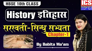 HBSE 10th Class | Chapter-1 | सरस्वती सिंधु सभ्यता | By Babita Ma'am