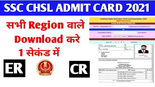 SSC CHSL Admit Card 2021 Download || all Region Admit Card Download || ER , CR