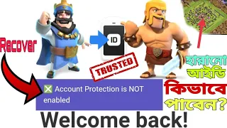 Account Protection Is NOT Enable How To Recover?(বাংলা)|Recovered Your Lost Supercell ID By Yourself