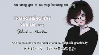 [Vietsub] 我的歌声里Remix Trong tiếng hát của em - T Back prod.by 邱霖 Khâu Lâm