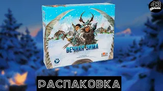 Распаковка настольной игры Вечная зима (Endless Winter)