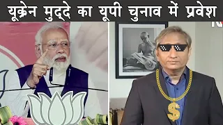 PM Modi on Ukraine Russia ft. UP election | The Mulk