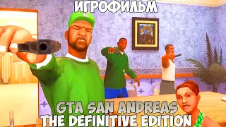 GTA San Andreas The Definitive Edition Игрофильм