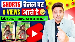 Youtube shorts 0 views problem (100% Solution)✅ | Short video views stuck problem | Shorts 0 Views