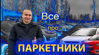 АвтоБазар ЛУЦЬК// ВСЕ ПРО ПАРКЕТНИКИ // СВІЖІ ЦІНИ НА АВТО / Новорічна доставка #автопідбір