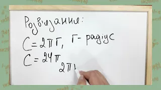 Математика. 6 клас. Коло  і круг