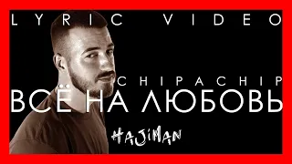 ChipaChip - Всё на любовь(Клип + Lyric video)