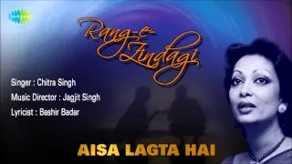 Aisa Lagta Hai | Ghazal Song | Chitra Singh