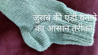 socks ki addi  banane ka aasan tarika # 9th # part 1