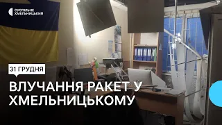 Наслідки влучання ракет по Хмельниччині