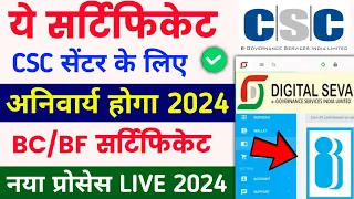 ये सर्टिफिकेट Csc सेंटर के लिए जरूरी 😱 | iibf exam apply online 2024 | iibf certificate kaise banaye