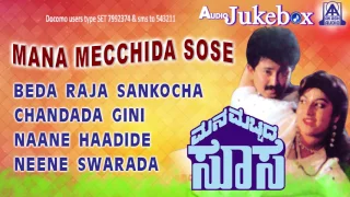 Mana Mecchida Sose Kannada Movie I Audio Jukebox I Sunil, Abhijith,Malashri I Akash Audio