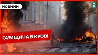 😭ТРАГІЧНИЙ УДАР по Сумщині: наслідки атаки